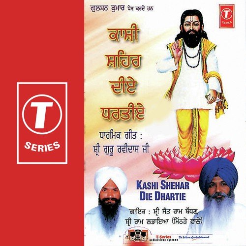 Shri Sant Ram Badhan Songs MP3 Download